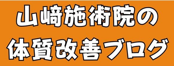 高石市・堺市・泉大津で不妊治療の体質改善をサポートする