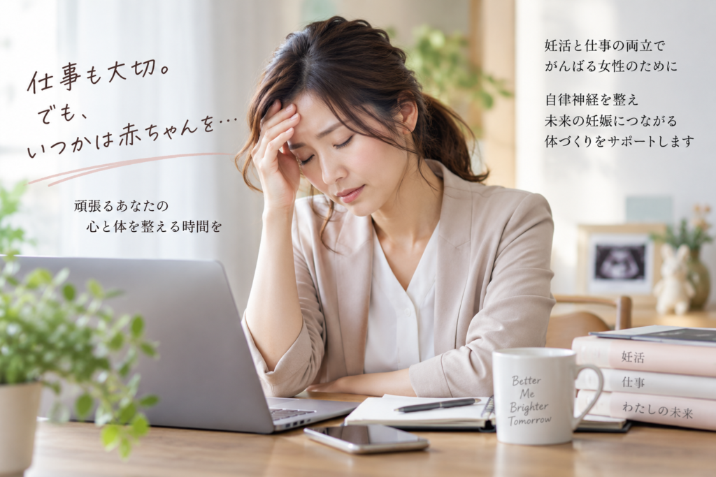 仕事で疲れて帰宅し、妊活と仕事の両立に悩んでいる30〜40代女性
